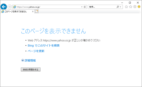 Yahoo Japan のwebサイトにアクセスすることができない サポート Dynabook ダイナブック公式