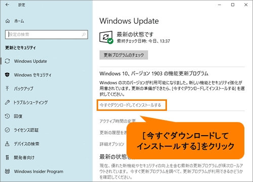 Windows 10 May 19 Updateにアップデートする方法 サポート Dynabook ダイナブック公式