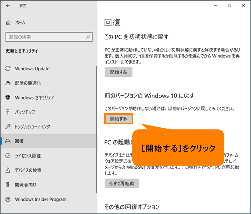 Windows 10 May 19 Updateにアップデート後 前のバージョンのwindows 10に戻す 方法 サポート Dynabook ダイナブック公式