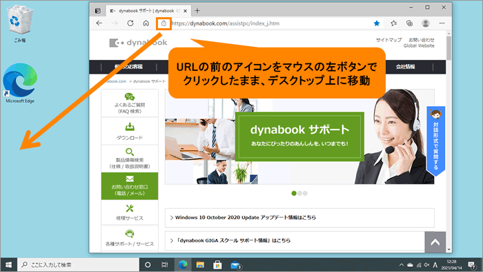 Microsoft Edge デスクトップに特定のホームページのショートカットを作成できますか サポート Dynabook ダイナブック公式