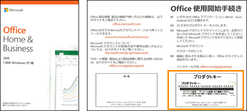 Office Home ＆ Business 2019」セットアップ方法(インストールと 