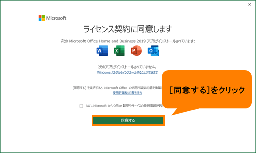 Office Home ＆ Business 2019」セットアップ方法(インストールと ...