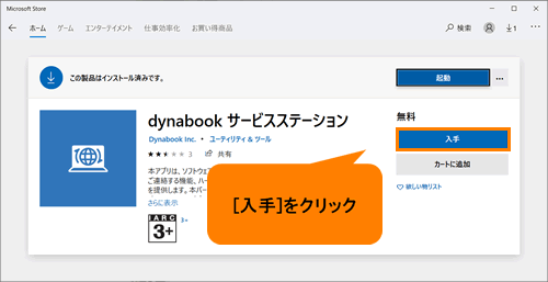 アカウントを確認してください エラーコード 0x803f8001 画面が表示された Windows 10 サポート Dynabook ダイナブック公式