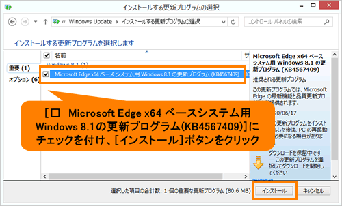 新しい Microsoft Edge をインストールする方法 Windows 8 1 サポート Dynabook ダイナブック公式