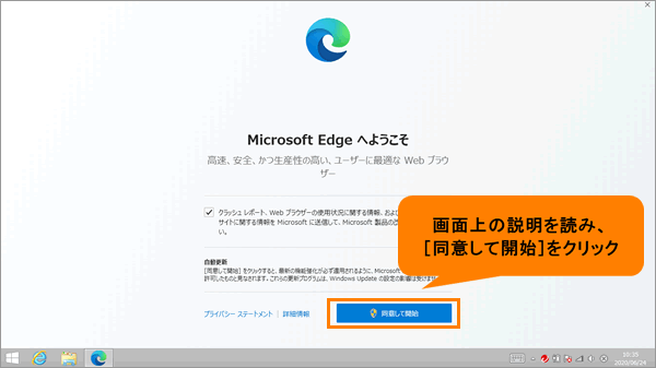 新しい Microsoft Edge をインストールする方法 Windows 8 1 サポート Dynabook ダイナブック公式