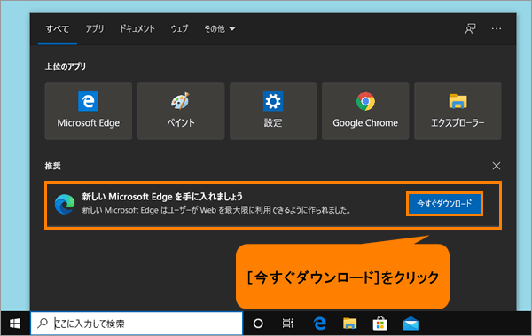新しい Microsoft Edge にアップデートする方法 Windows 10 サポート Dynabook ダイナブック公式 新しい Microsoft Edge にアップデートする方法 Windows 10 サポート Dynabook ダイナブック公式