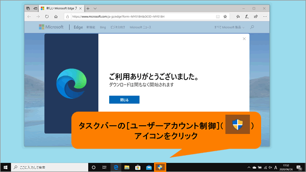 新しい Microsoft Edge にアップデートする方法 Windows 10 サポート Dynabook ダイナブック公式