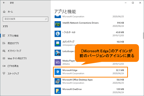 新しい Microsoft Edge にアップデート後 前のバージョンの Microsoft Edge に戻す方法 Windows 10 サポート Dynabook ダイナブック公式