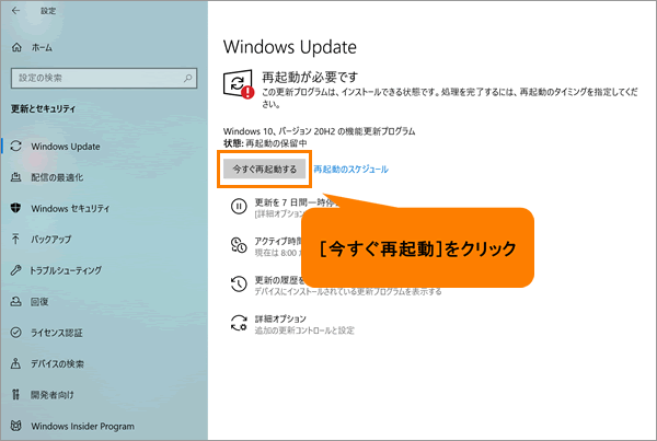 Windows 10 October 2020 Updateにアップデートする方法 サポート Dynabook ダイナブック公式