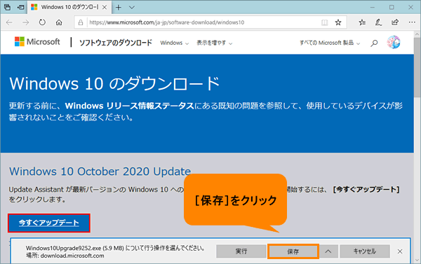 Windows 10 October 2020 Updateにアップデートする方法｜サポート 