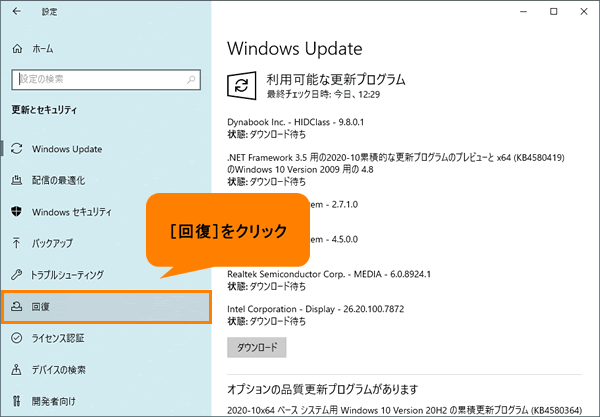 Windows 10 October Updateにアップデート後 前のバージョンのwindows 10に戻す 方法 サポート Dynabook ダイナブック公式