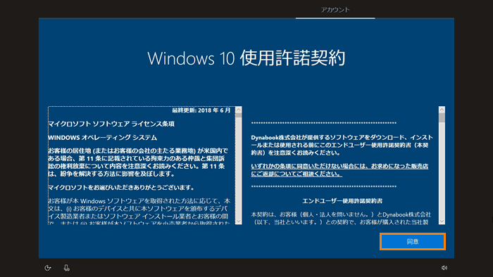 初期セットアップ手順(Windows 10 バージョン 2004、Microsoft ...