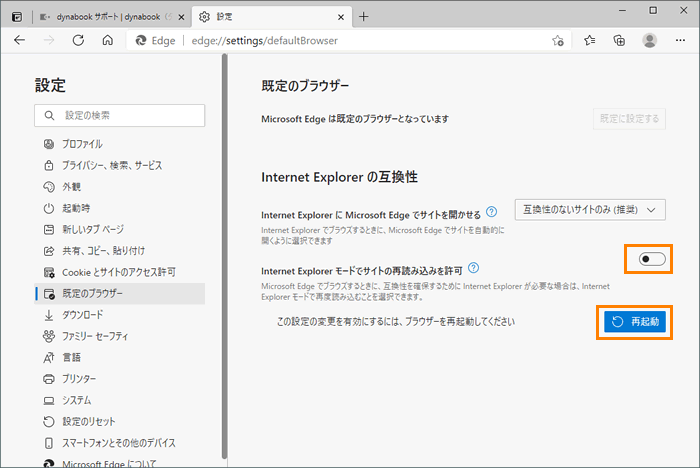 Microsoft Edge のinternet Explorerモードを有効 無効にする方法 サポート Dynabook ダイナブック公式