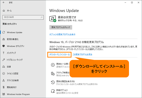 Windows 10 November 2021 Updateにアップデートする方法｜サポート 