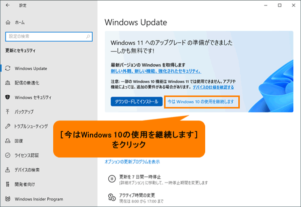 Windows 10 November 2021 Updateにアップデートする方法｜サポート 