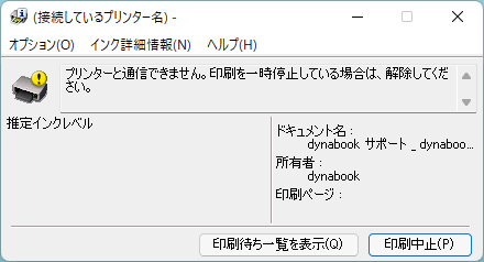 オフライン または 一時停止 と表示されて印刷できない Windows 11 サポート Dynabook ダイナブック公式