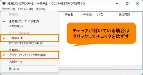 オフライン または 一時停止 と表示されて印刷できない Windows 11 サポート Dynabook ダイナブック公式