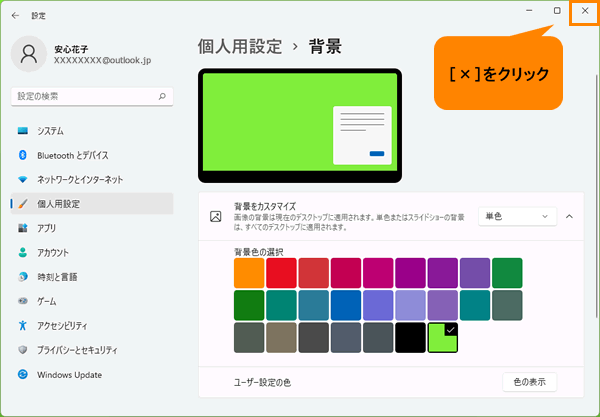 デスクトップの背景をカラー 単色 に変更する方法 Windows 11 サポート Dynabook ダイナブック公式