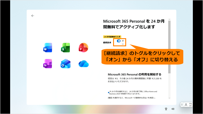 Windows 11 初期セットアップ手順＜Microsoft アカウントをお持ちの