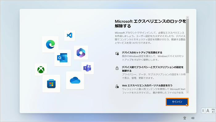 Windows 11 初期セットアップ手順＜Microsoft アカウントを新規