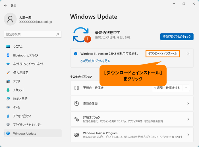 Windows 11 2022 Updateにアップデートする方法｜サポート｜dynabook ...