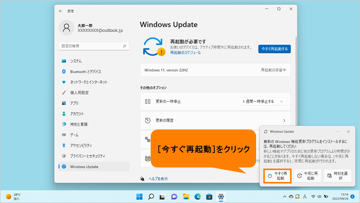 Windows 11 2022 Updateにアップデートする方法｜サポート｜dynabook