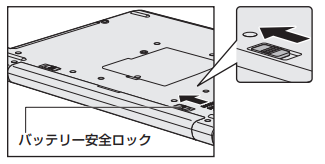 バッテリーパックを交換する方法＜dynabook AZ15/A、AZ15/B、AZ25/A ...