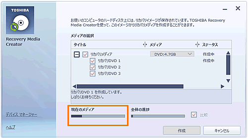 DVD/ブルーレイディスクでリカバリーメディアを作成する方法＜dynabook  AZ05/T、AZ15/T、AZ25/T、AZ27/T、AZ35/T、AZ45/T、AZ47/T、AZ55/T、AZ65/T、AZ67/T、AZ75/T、AZ77/T、 AZ85/T、AZ87/T、AZ95/Tシリーズ＞｜サポート｜dynabook(ダイナブック公式)