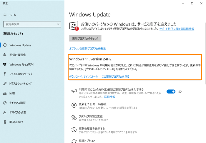 Windows 11へアップグレード可能