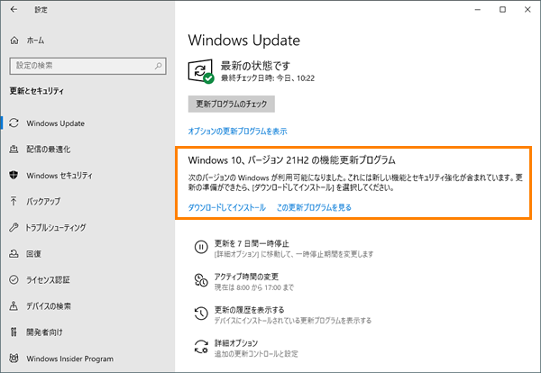 Windows 10、バージョン 21H2 の機能更新プログラム