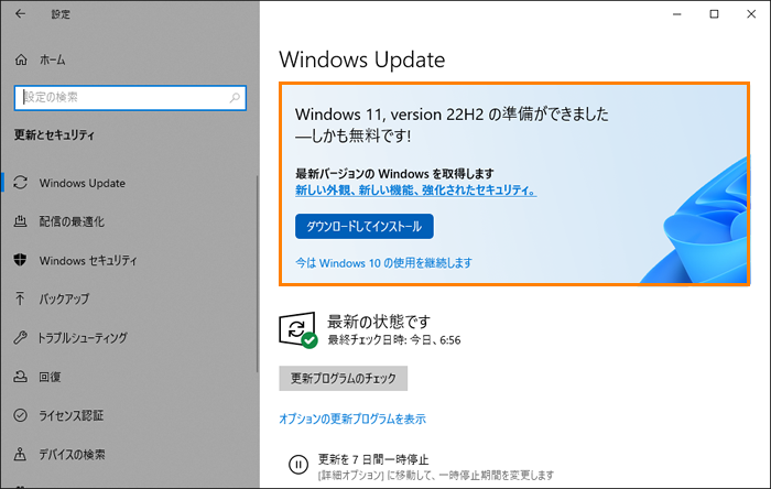 「Windows 11,version 22H2の準備ができました－しかも無料です！」