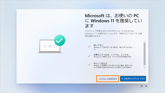 Microsoftは、お使いのPCにWindows 11を推奨しています