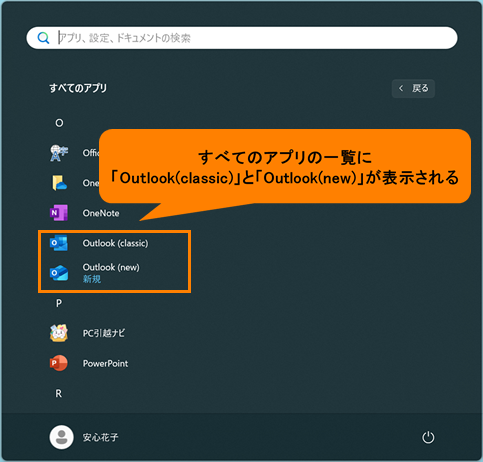 すべてのアプリの一覧に「Outlook(classic)」と「Outlook(new)」が表示されているイメージ