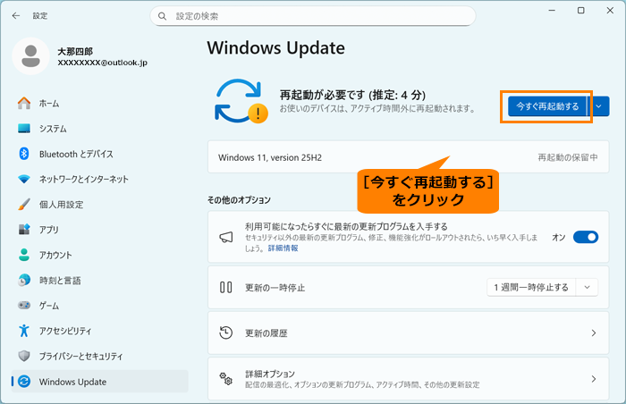 Windows 11,version 25H2　再起動の保留中