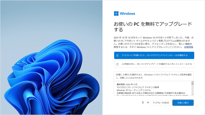 「お使いのPCを無料でアップグレードする」画面のイメージ