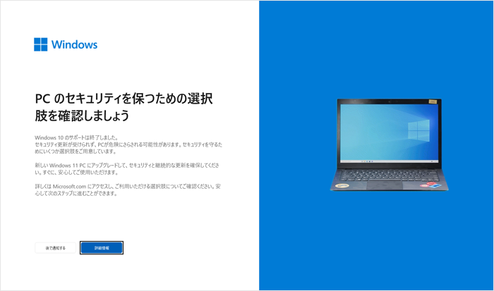 「PCのセキュリティを保つための選択肢を確認しましょう」画面のイメージ