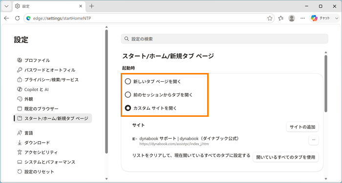 Edgeの設定ページイメージ