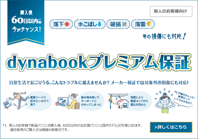 dynabook サポート | dynabook（ダイナブック公式）