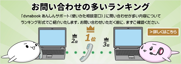 お問い合わせの多いランキング 詳しくはこちら