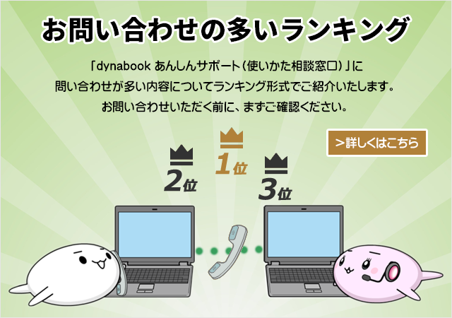 お問い合わせの多いランキング 詳しくはこちら