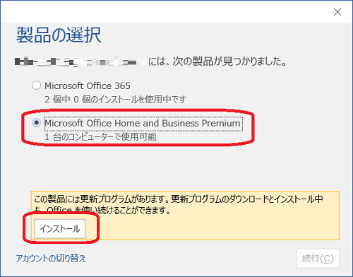 Dynabook Com サポート情報 Microsoft Office Premium 製品のセットアップに関するお願い