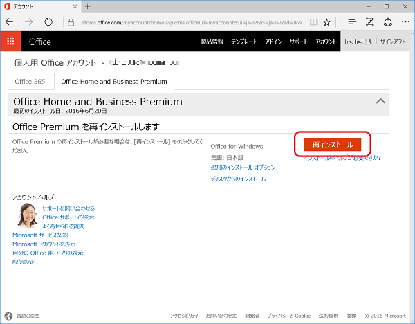 dynabook.com | サポート情報 | Ａ．Office Premium修復手順１