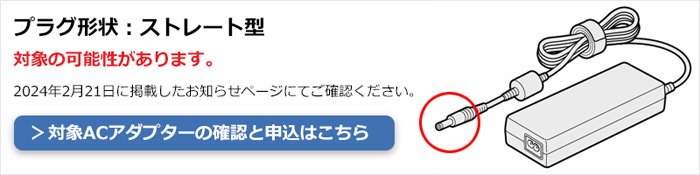 ストレートプラグイメージ