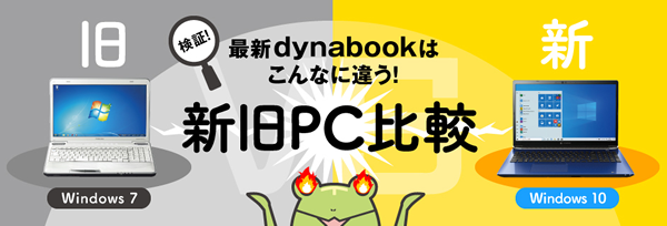 dynabook.com | サポート | Windows 10 アップグレードサポート対象機種