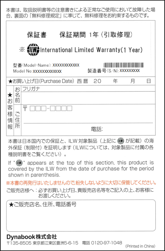 保証書