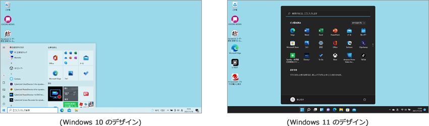 Windows 10とWindows 11の［スタート］メニューデザイン比較