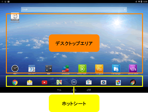 ホーム画面に追加したアプリケーションのショートカットやウィジェットを削除する タブレット Android 搭載 サポート情報 Dynabook ダイナブック公式