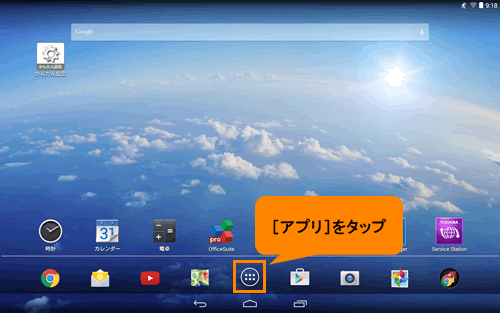 ホーム画面の壁紙を変更する タブレット Android 搭載 サポート情報