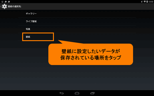 ホーム画面の壁紙を変更する タブレット Android 搭載 サポート情報