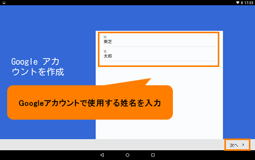 新しいgoogleアカウントを作成して設定する タブレット Android 搭載 サポート情報 Dynabook ダイナブック公式